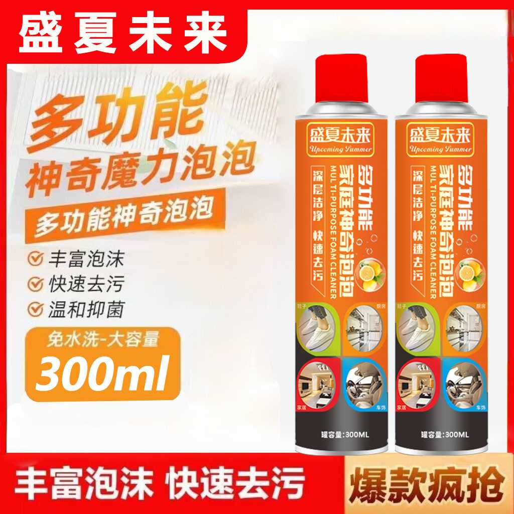 多功能清洁剂汽车内饰神器泡泡除家庭去油污垢洗小白鞋泡沫清洗剂