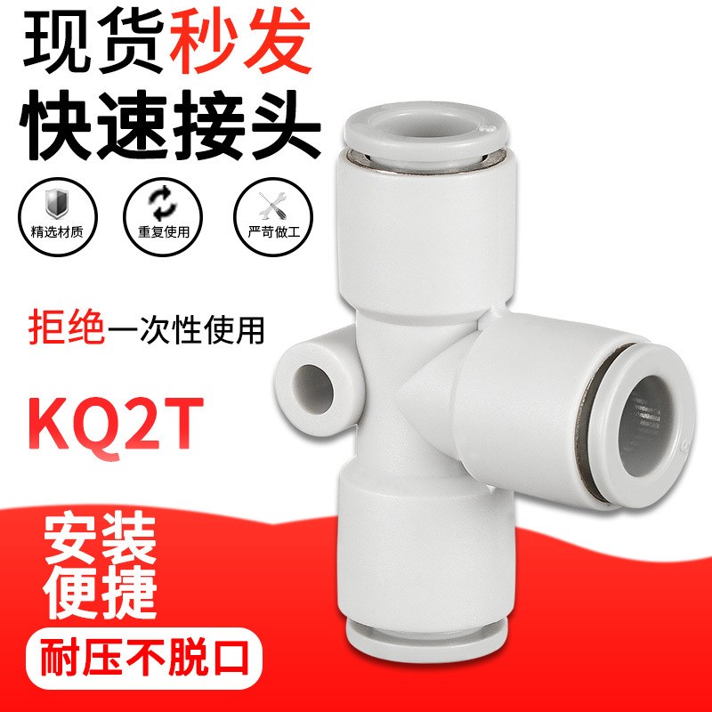 SMC型三通接头S-KQ2T04变径06气管08变10转12 T型16MM气动接头