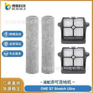 适配TINECO添可 ONE S7 Stretch Ultra 洗地机配件 滚刷 滤网