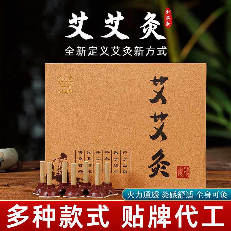 艾艾灸艾艾贴艾灸贴艾柱贴 家用艾灸艾条柱艾艾烛艾灸贴艾贴艾草