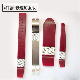 汽車音響改裝 工具含鋼撬套裝 拆卸撬板工具4件汽車內(nèi)飾門板拆裝