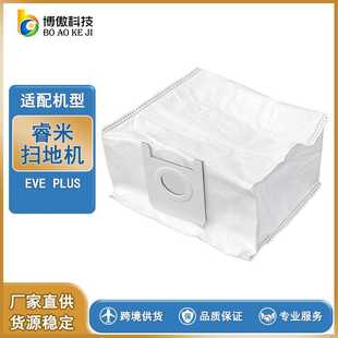 PULS扫拖一体 EVE 尘袋集尘袋 配件 适配睿米扫地机器人