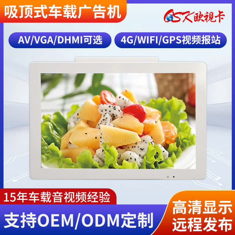 固定吸顶式车载广告机19/22寸公交大巴高清显示器车载安卓网络机