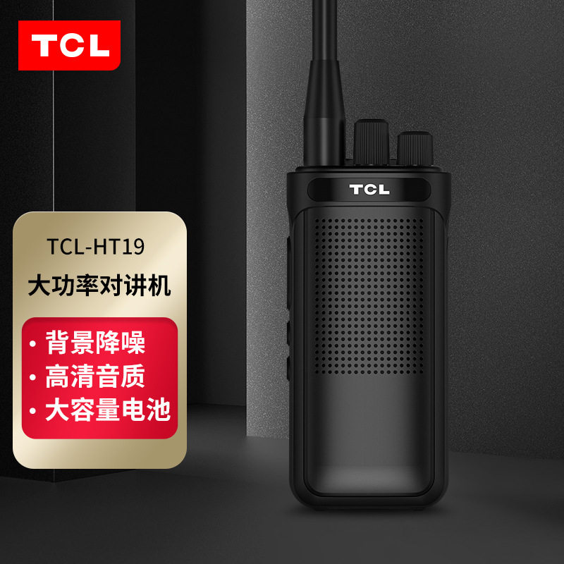 HT19 对讲机 专业大功率对讲机 户外民用商用手持台（黑色）