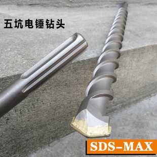 35公分加长冲击钻350mm 五坑MAX电锤钻头 芙蓉硬质合金穿墙打孔钻