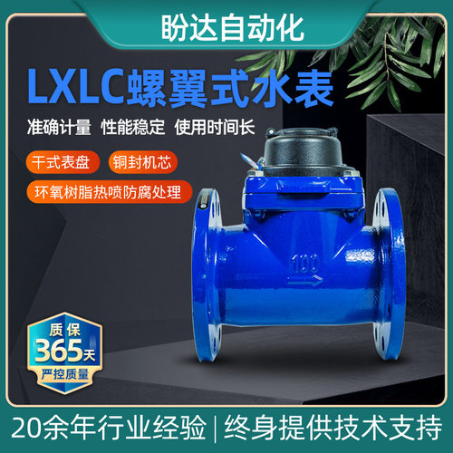干式可拆水表水平螺翼8字轮直管段黑钢罩自来水大口径表DN100-200