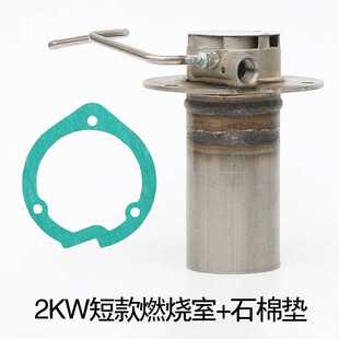 厂家直销燃烧室D2驻车加热器水暖柴油不锈钢热交换配件燃烧筒