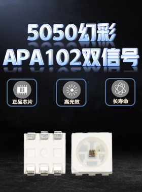 SK9822/APA102内置IC5050RGB金线高频双信号传输幻彩点控LED灯珠