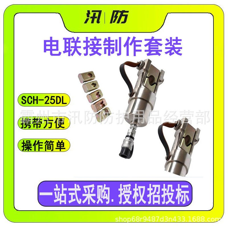 承力索线夹中锚压接工具套装SCH-25DL电联接制作套装承力索压接钳