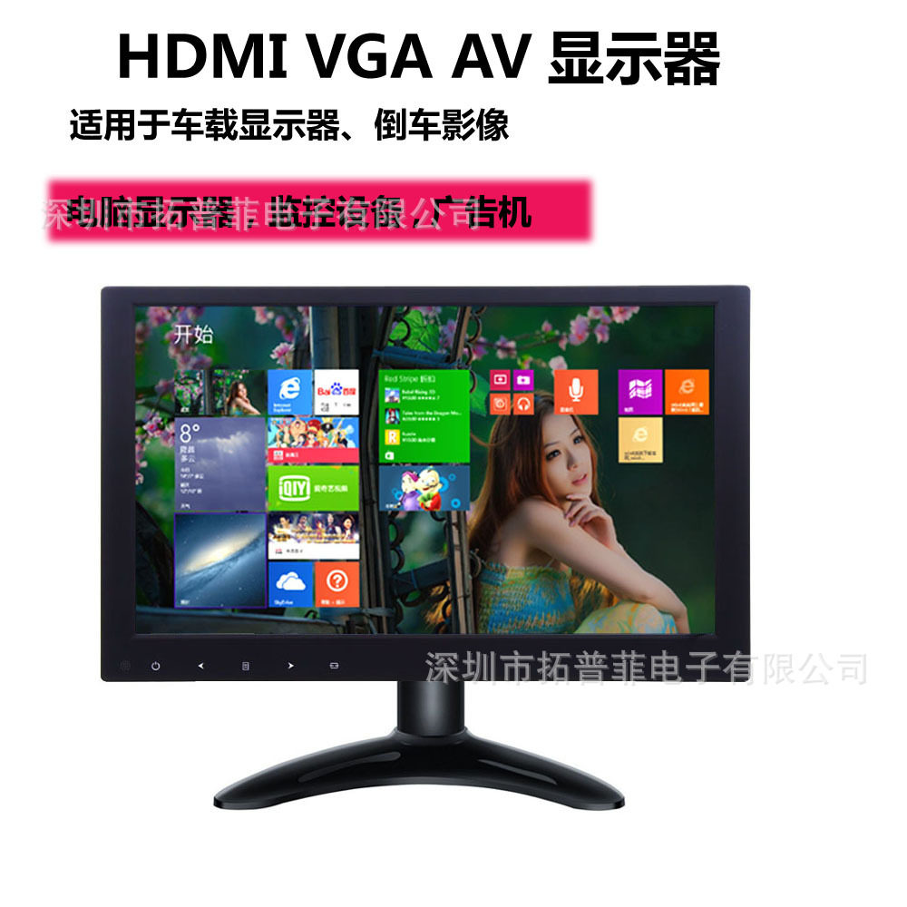 10.1寸超薄1024*600显示器带HDMI/VGA/AV输入