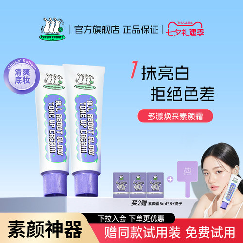 追幸兔3s速白懒人素颜霜！