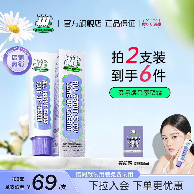 早8素颜神器！追幸兔素颜霜