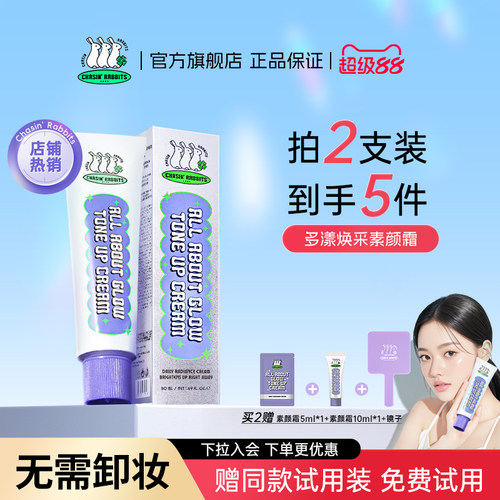 早8素颜神器！追幸兔素颜霜