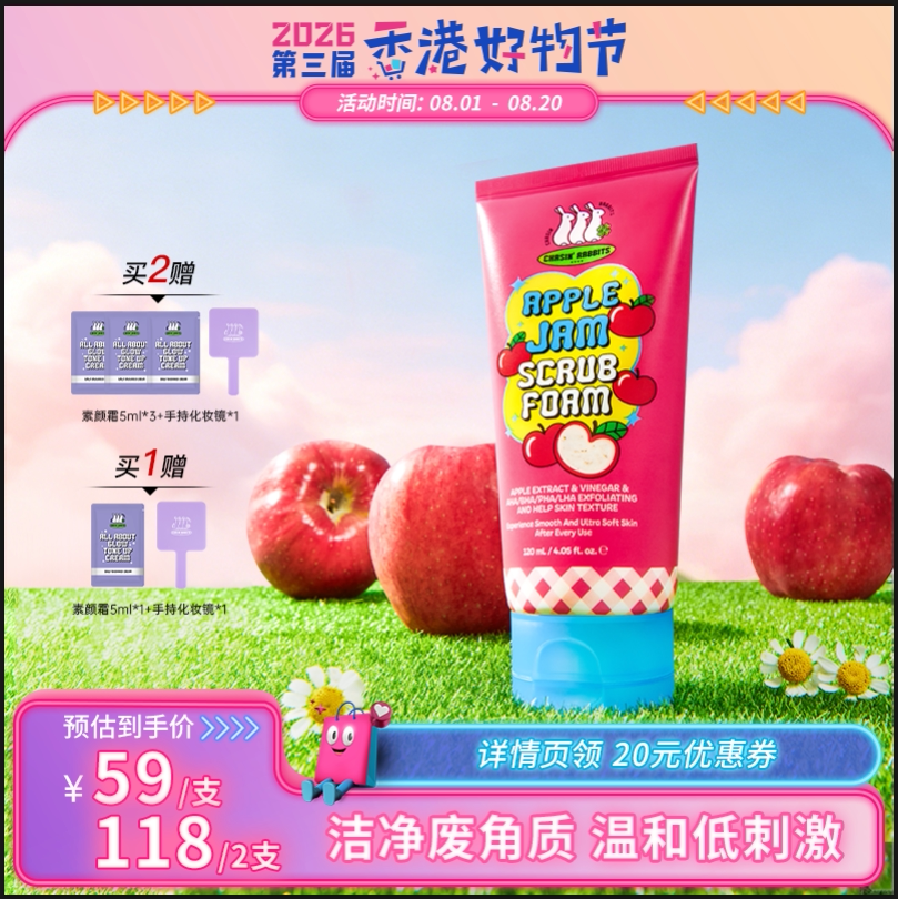 磨皮不伤肤!追幸兔苹果磨砂洁面