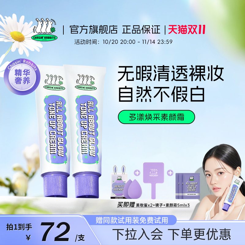 早8素颜神器!追幸兔素颜霜