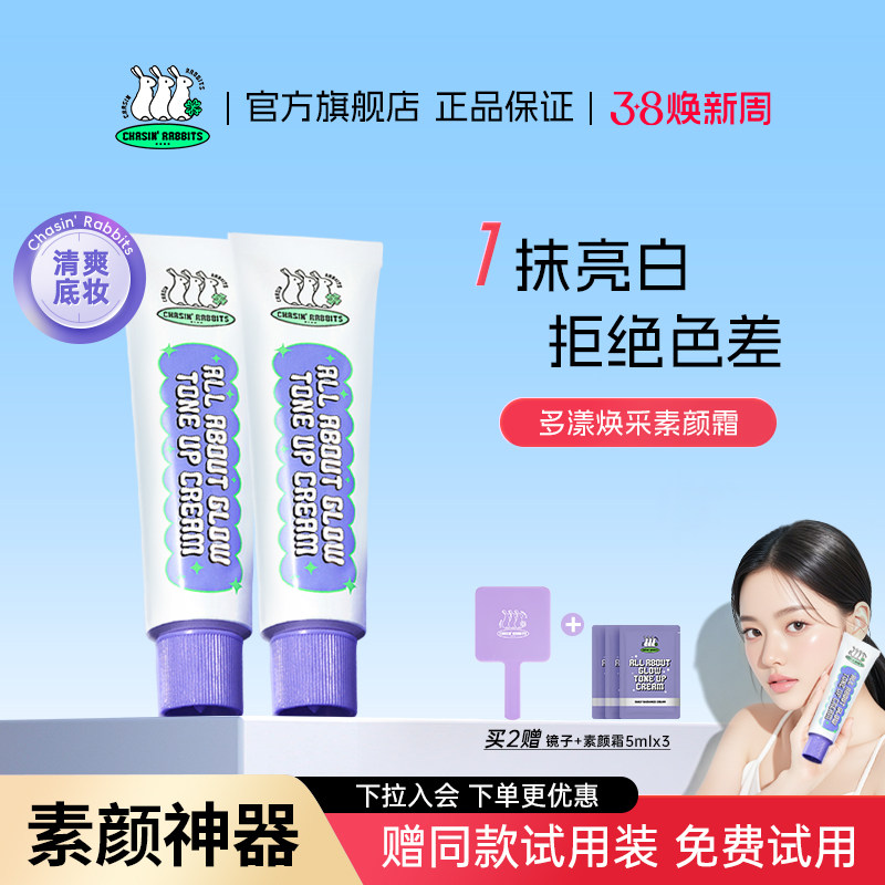韩国追幸兔身体脸部素颜霜懒人面霜裸装自然提亮肤色不假白正品