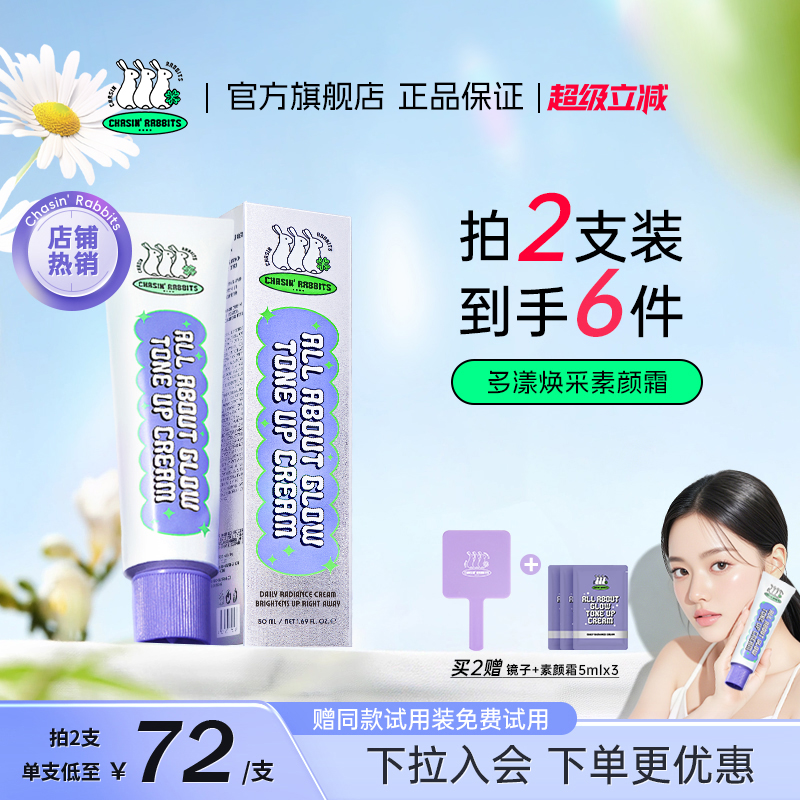 早8素颜神器！追幸兔素颜霜