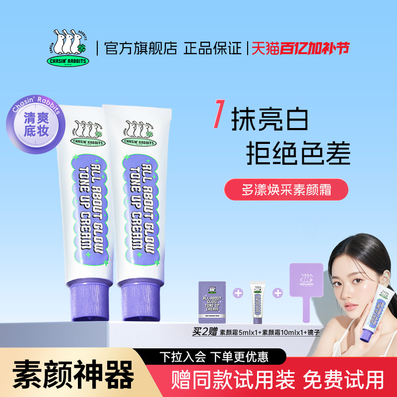 韩国追幸兔身体脸部素颜霜懒人面霜裸装自然提亮肤色不假白正品