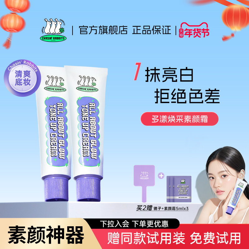 韩国追幸兔身体脸部素颜霜懒人面霜裸装速装自然提亮肤色裸妆正品