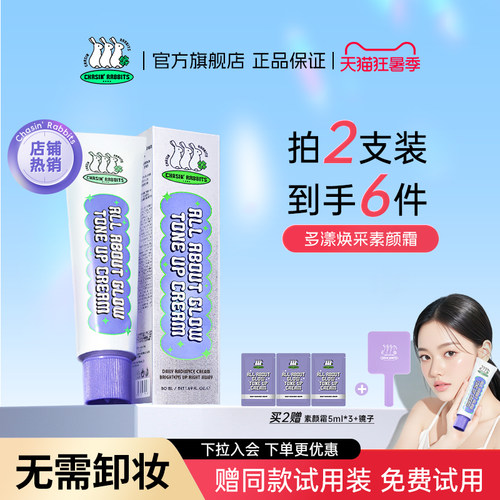 早8素颜神器！追幸兔素颜霜