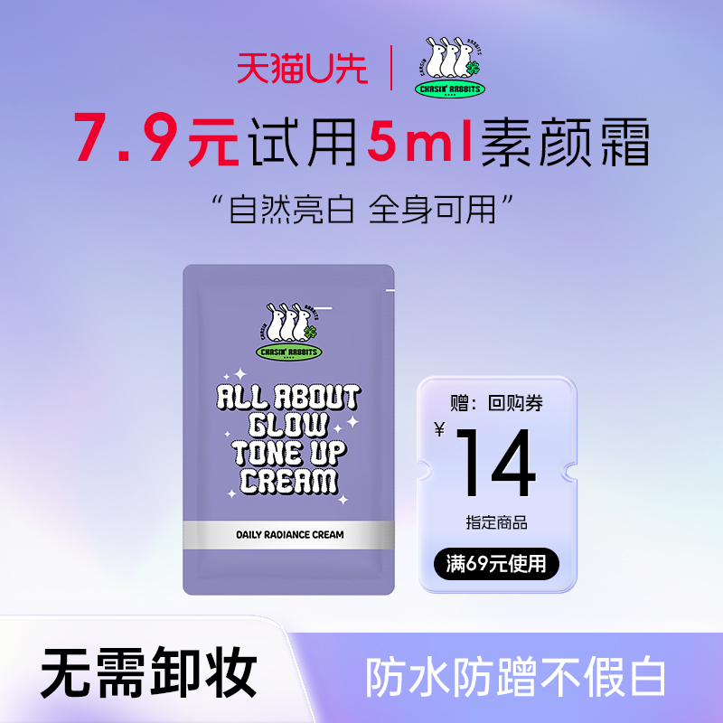 早8素颜神器！追幸兔素颜霜