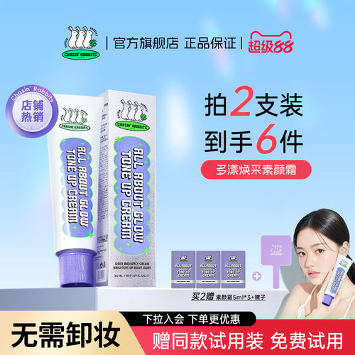 早8素颜神器！追幸兔素颜霜