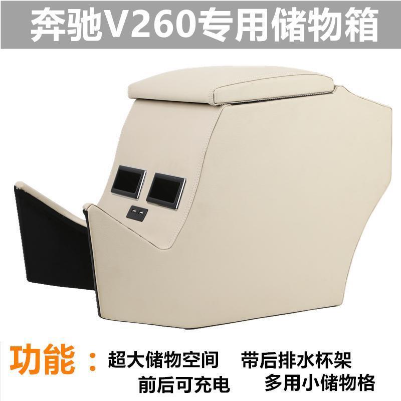 奔驰viano唯雅诺扶手箱新老vito威霆V260改装专用中央手扶箱储物