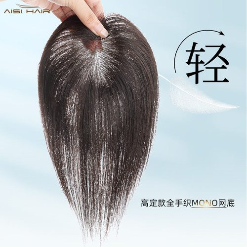 mono网手织假发片真发遮白发蓬松增发一片式隐形无痕头顶补发片女