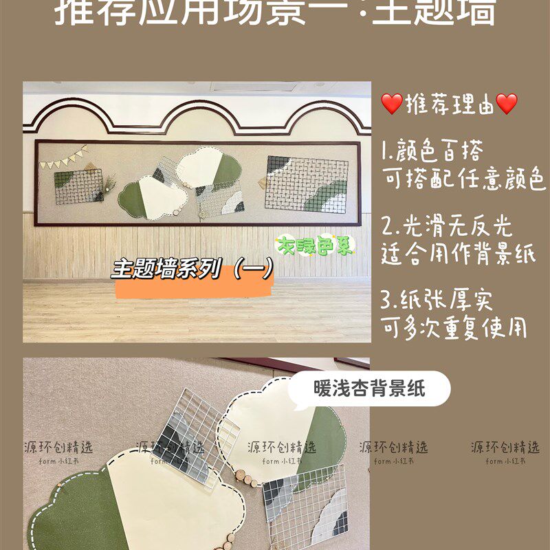 暖浅杏背景纸幼儿园环创全开【78.7*109.2cm】多用背景纸
