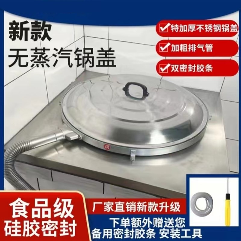 新款无蒸汽无哈气农村家用没有气排蒸气不冒气无热气防蒸汽大锅盖