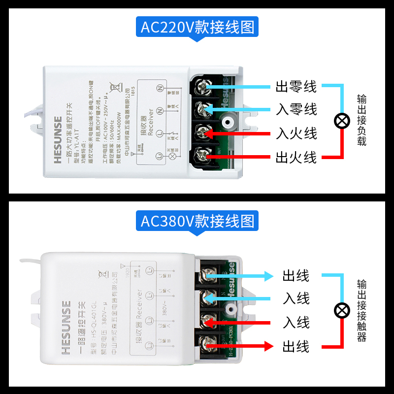 河森 无线智能电灯具遥控开关 220V 4000W水泵大功率远距离控制器