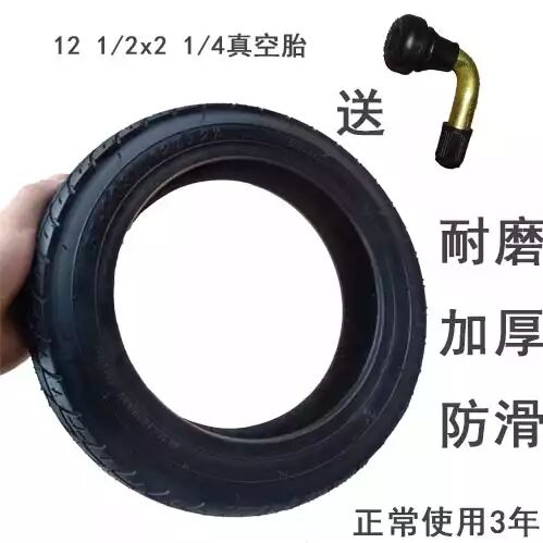 加厚轮胎12 1/2X2 1/4电动车外胎代驾车外胎12寸电动车包真空胎耐
