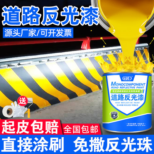 道路反光漆夜光超亮安全岛油漆发光划线漆路面反光油漆交通警示漆