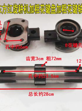 旋耕机花键轴花键接盘东方红连云港南昌豪丰开元西安大华牌淬火钢