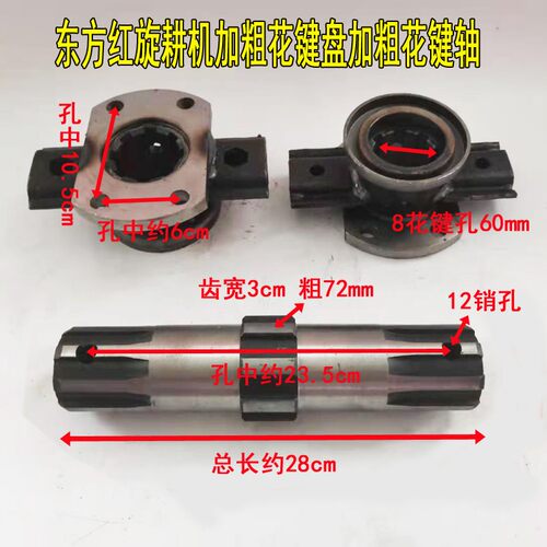旋耕机花键轴花键接盘东方红连云港南昌豪丰开元西安大华牌淬火钢