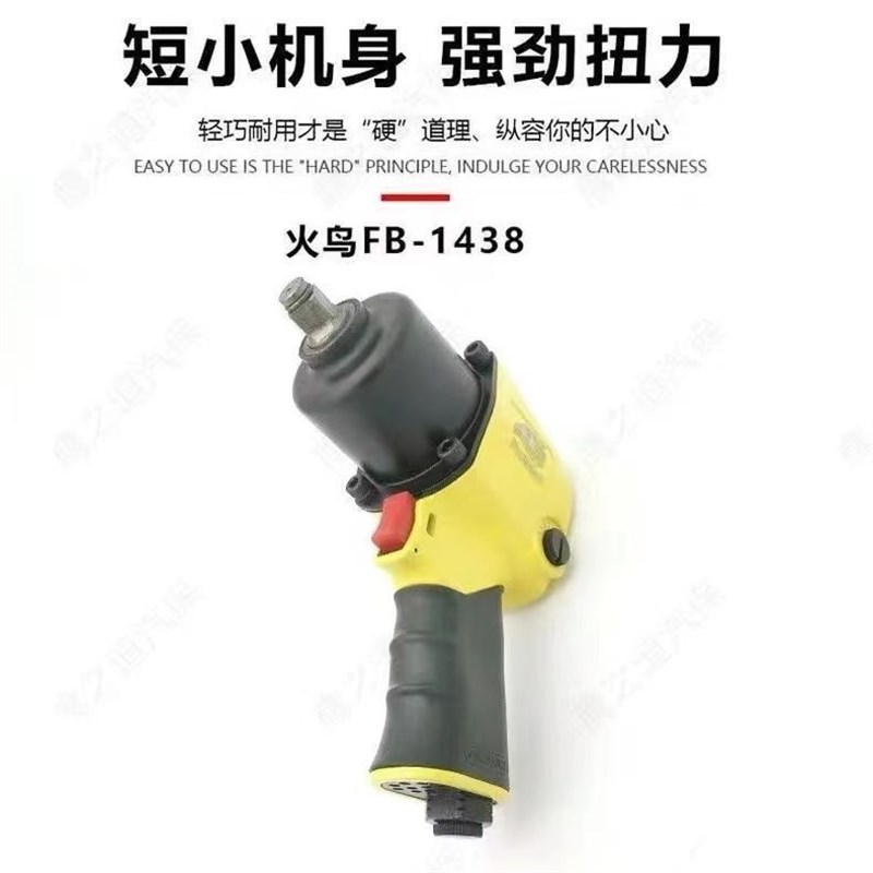 火鸟风炮1461-1438火鸟气动工具静音下排气省气耐打扭力1600扭力