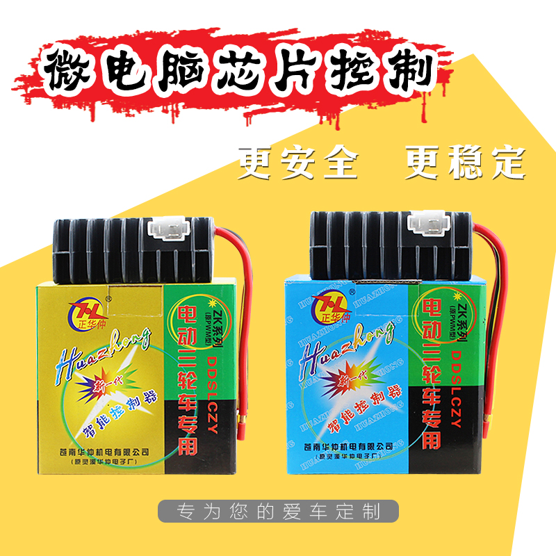 电动三轮车控制器48-60v通用1000w1500w大功率三轮车控制器转把