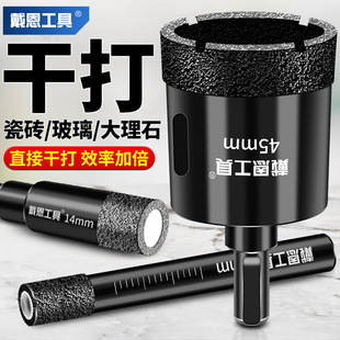 手电钻角磨机开孔器钻头瓷砖玻化砖大理石材玻璃打孔专用岩板干打