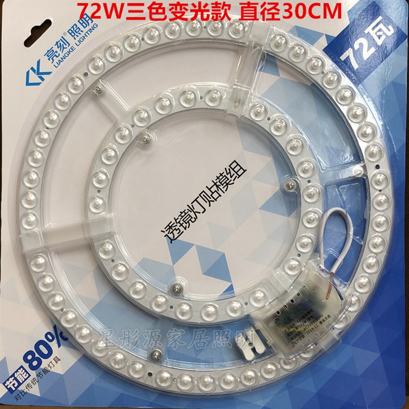 亮刻led透镜模组12W18W24W36W白光48W72瓦 LED灯芯吸顶灯板亮灯盘