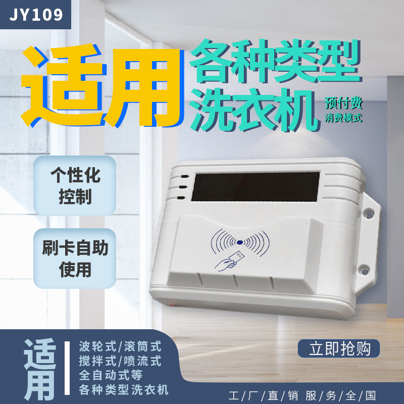 洗衣机改装专用刷卡器IC卡用电控制器按次计费刷卡机控电器电控机