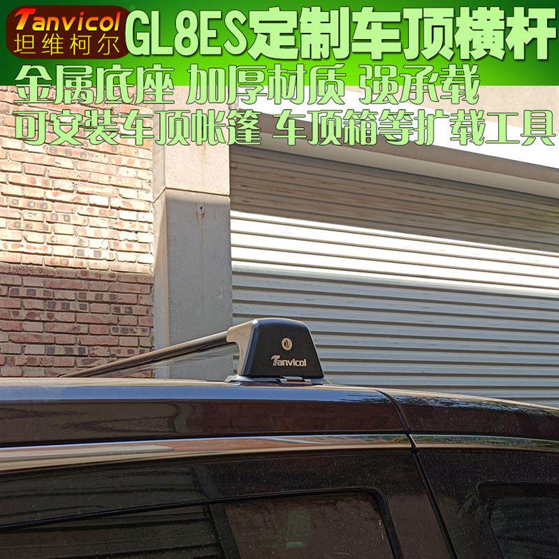 GL8ES车顶横杆 汽车横式行李架横架车顶箱支架旅行箱横梁Tanvicol