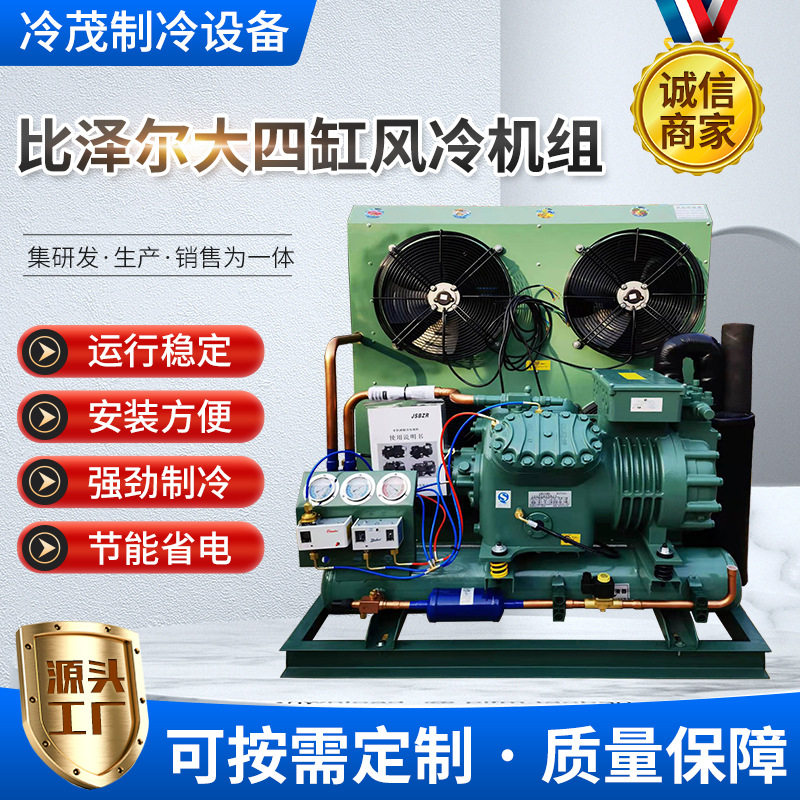 大四缸比泽尔制冷压缩机4NCS-20.2|20匹水冷 风冷式冷凝机组