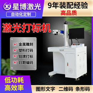光纤激光打标机 金属打孔红光激光镭射机PCB板线路板IC芯片磨字机
