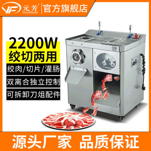 定制元 芳全自动两用绞肉切肉功能商用电动绞切机不锈钢切肉灌肠机