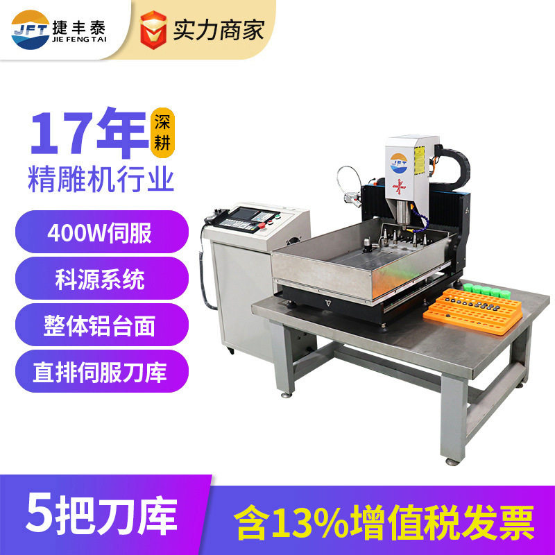 数控精雕机全自动换刀 铜铝塑料去披锋水口桌面CNC小型数控雕刻机