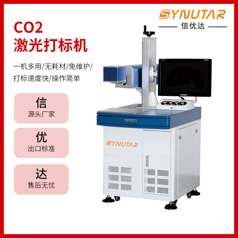 CO2激光打标机亚克力激光雕刻机塑料木材皮革打标机喷码雕刻机