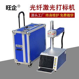 20w30w便携式 打标机 小型光纤激光打标机金属刻字不锈钢铭牌一体式