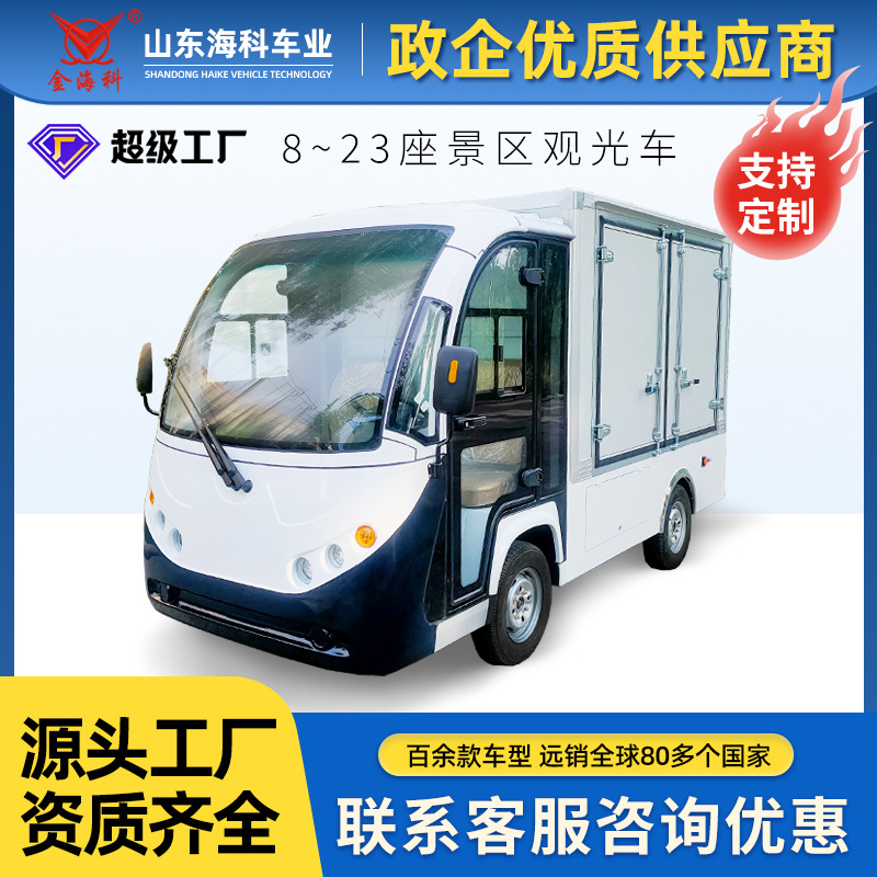 电动厢式货车景区物业公园搬运车工厂园区电动送餐车厂家直营