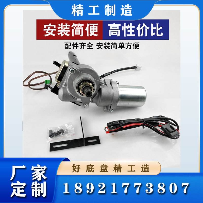 电子助力电动车三轮四轮车电子助力转向总成方向器改装配件全套