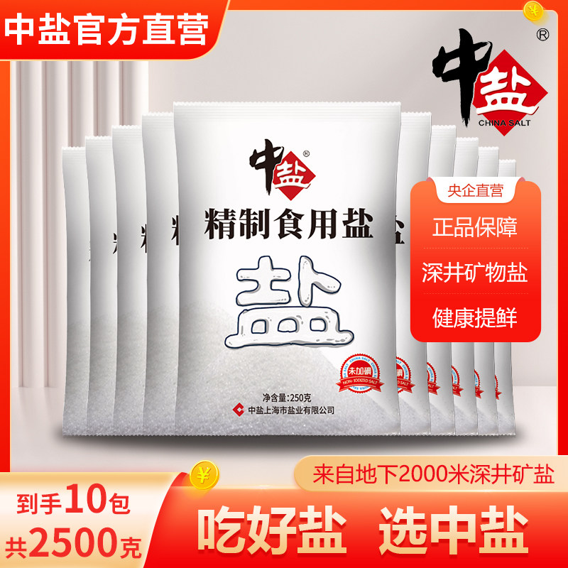 【250g*10包】中盐食用盐未加碘盐矿盐家用厨房炒菜食盐hao